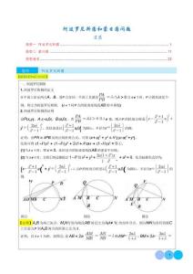 阿波羅尼斯圓和蒙日圓問題