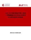 2025年中國(guó)纖維級(jí)甲撐二苯基二異氰酸酯(MDI)市場(chǎng)占有率及行業(yè)競(jìng)爭(zhēng)格局分析報(bào)告