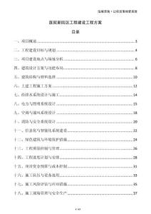 醫(yī)院新院區(qū)工程建設工程方案