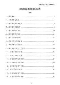 醫(yī)院新院區(qū)建設工程施工方案
