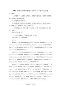 2026屆四川綿陽南山中學高三一模語文試卷試題（含答案詳解）