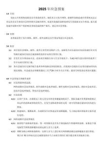 運維應(yīng)急預(yù)案