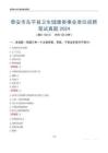 泰安市東平縣衛(wèi)生健康類事業(yè)單位招聘筆試真題2024