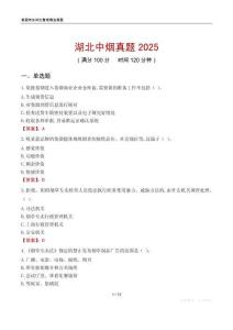 湖北中煙真題2025
