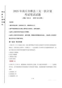 商丘市睢縣三支一扶考試真題2025