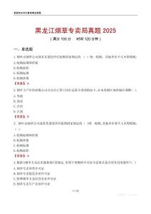 黑龍江煙草專賣局真題2025
