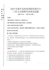 2024年康平縣疾控中心招聘考試真題