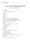 2025年江蘇中煙真題試卷及答案
