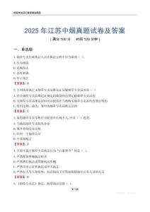 2025年江蘇中煙真題試卷及答案