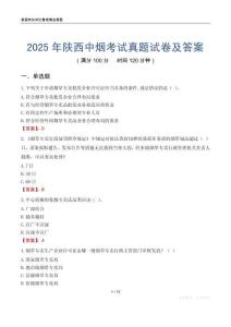 2025年陜西中煙考試真題試卷及答案