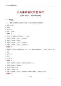 云南中煙筆試試題2025