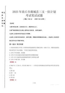 商丘市虞城縣三支一扶考試真題2025