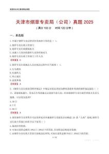 天津市煙草專賣局（公司）真題2025