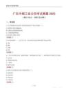 廣東中煙工業(yè)公司考試真題2025