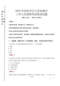 2024年慶陽市正寧縣電視臺招聘考試真題