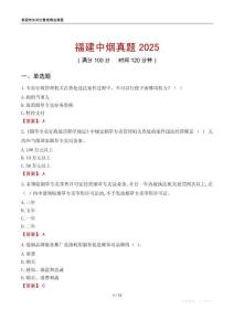 福建中煙真題2025