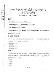 撫州市資溪縣三支一扶考試真題2025