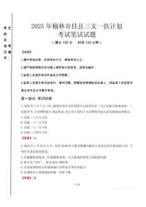 榆林市佳縣三支一扶考試真題2025