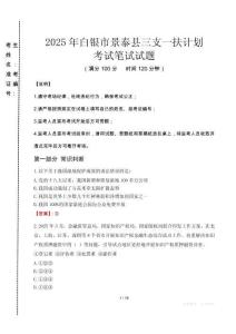 白銀市景泰縣三支一扶考試真題2025