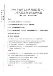 2024年皮山縣疾控中心招聘考試真題