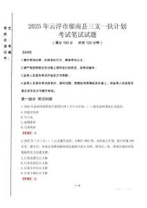 云浮市郁南縣三支一扶考試真題2025