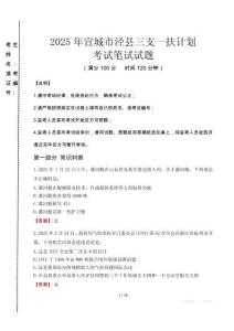 宣城市涇縣三支一扶考試真題2025