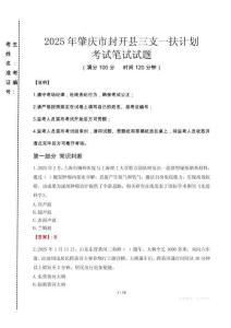 肇慶市封開縣三支一扶考試真題2025