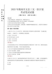 隴南市文縣三支一扶考試真題2025