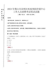 2024年佛山市高明區(qū)疾控中心招聘考試真題