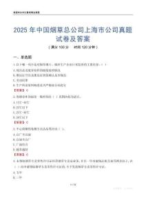 2025年中国烟草总公司上海市公司真题试卷及答案