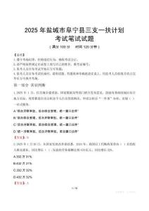 2025年鹽城市阜寧縣三支一扶考試真題