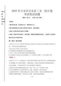 吉安市萬安縣三支一扶考試真題2025
