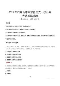 2025年石嘴山市平羅縣三支一扶考試真題