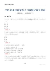 2025年中國煙草總公司真題試卷及答案
