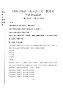 新鄉(xiāng)市新鄉(xiāng)縣三支一扶考試真題2025