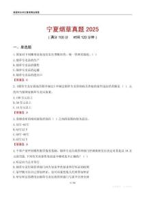 寧夏煙草真題2025