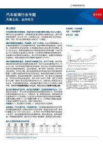 汽車玻璃行業(yè)專題：天幕之后，去向何方