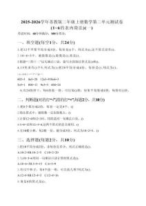 2025-2026學(xué)年蘇教版二年級上冊數(shù)學(xué)第二單元測試卷（1~6的表內(nèi)除法）及答案（三套）