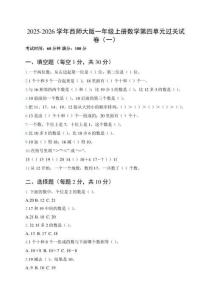 2025-2026學(xué)年西師大版一年級(jí)上冊(cè)數(shù)學(xué)第四單元過關(guān)試卷（附參考答案）（三套）