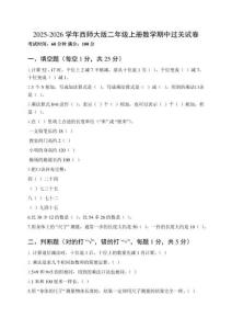2025-2026學(xué)年西師大版二年級(jí)上冊(cè)數(shù)學(xué)期中過關(guān)試卷（附參考答案）