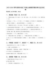 2025-2026學(xué)年西師大版二年級(jí)上冊(cè)數(shù)學(xué)第四單元過關(guān)試卷（附參考答案） (2)