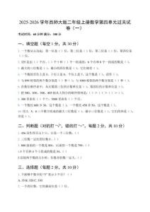 2025-2026學(xué)年西師大版二年級(jí)上冊(cè)數(shù)學(xué)第四單元過關(guān)試卷（附參考答案）（三套） (2)