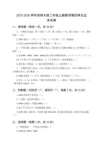 2025-2026學(xué)年西師大版（2024）二年級(jí)上冊(cè)數(shù)學(xué)第四單元過關(guān)試卷