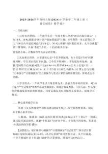 2025-2026學年西師大版（2024）小學數學二年級上冊《退位減法》教學設計