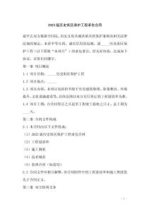 2025版歷史街區(qū)保護工程承包合同