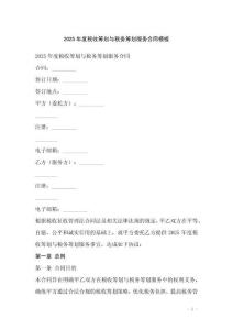 2025年度稅收籌劃與稅務(wù)籌劃服務(wù)合同模板