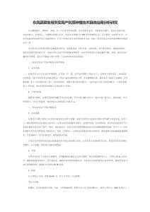 東鳳蔬菜食用芡實高產(chǎn)優(yōu)質(zhì)種植技術(shù)具體應(yīng)用分析研究