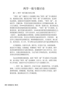 兩學一做專題討論