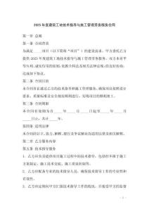 2025年度建筑工地技術(shù)指導(dǎo)與施工管理勞務(wù)服務(wù)合同