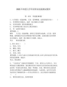2025年仰恩大學(xué)單招職業(yè)技能測試題庫附參考答案詳解【奪分金卷】